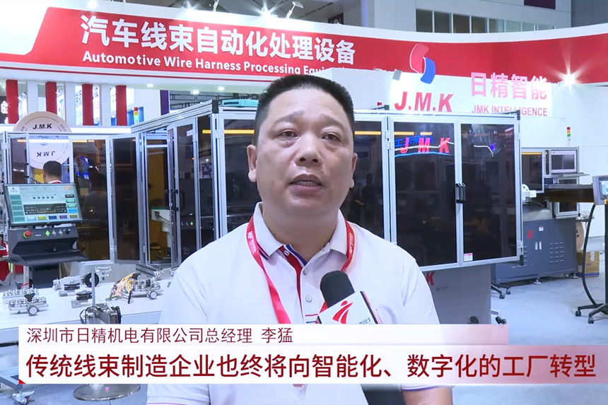 廣東電視臺專訪：日精智能ICH2024深圳線束加工設備展